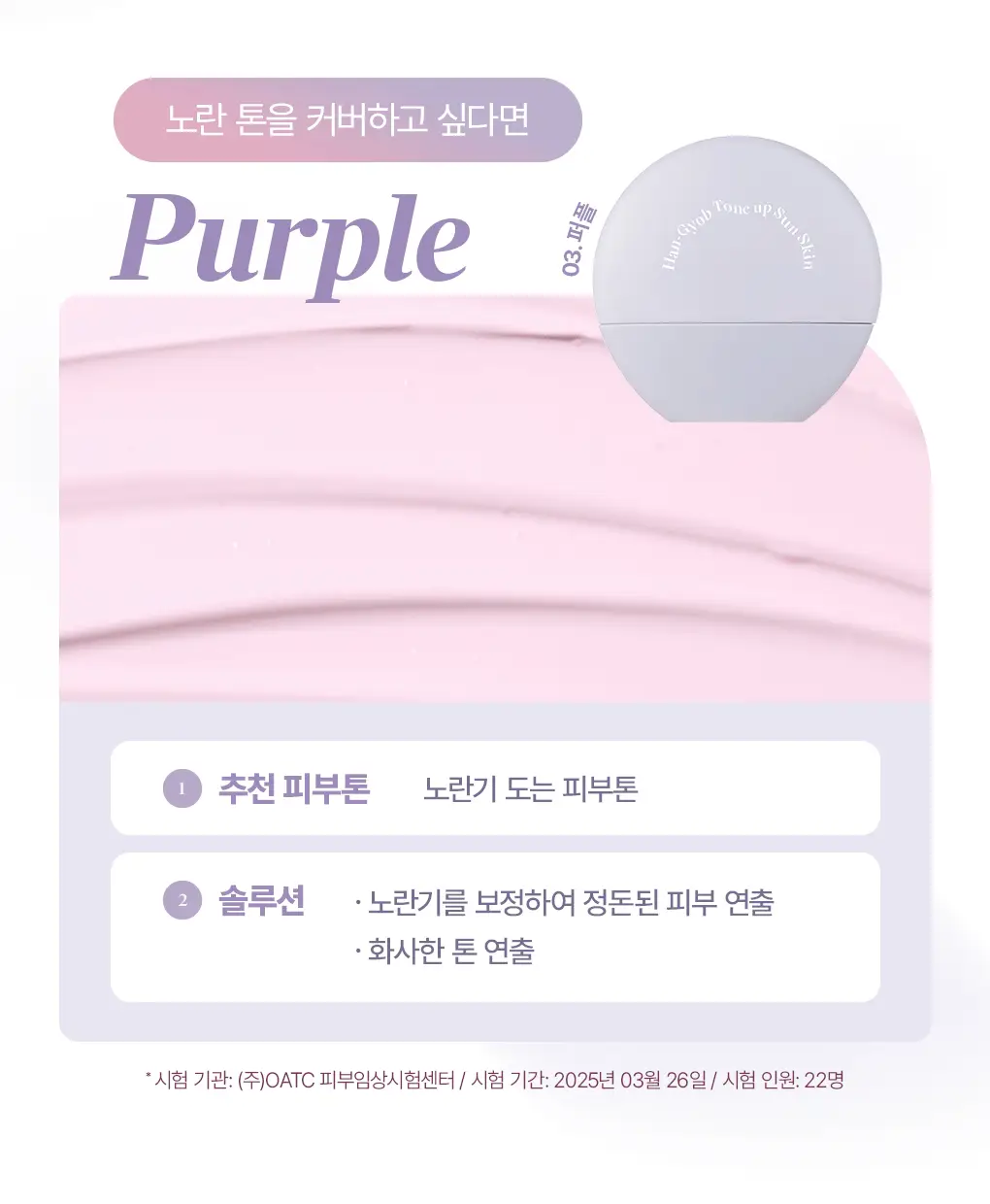 [파데프리] 가히 한겹 톤업 선 스킨 3종 택1 상세페이지 28